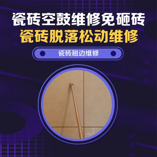 望城瓷砖空鼓维修公司分享瓷砖胶的施工厚度对瓷砖空鼓有哪些影响