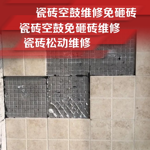 望城瓷砖空鼓维修公司分享地砖空鼓维修的知识