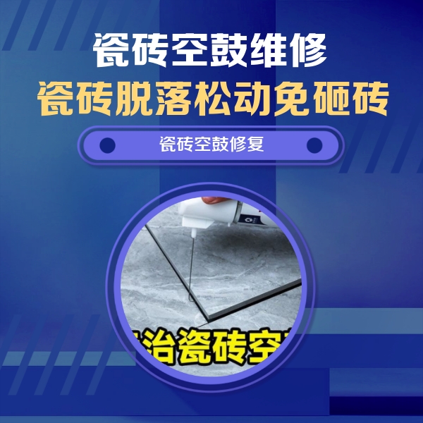 望城瓷砖空鼓维修公司分享卫生间瓷砖翘边维修的方法